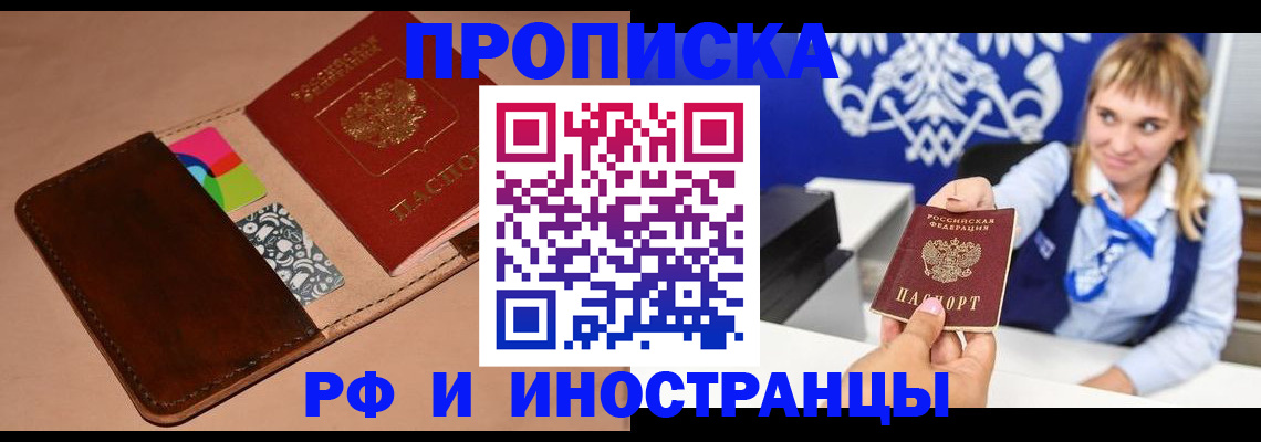 прописка паспорт в Горячем Ключе