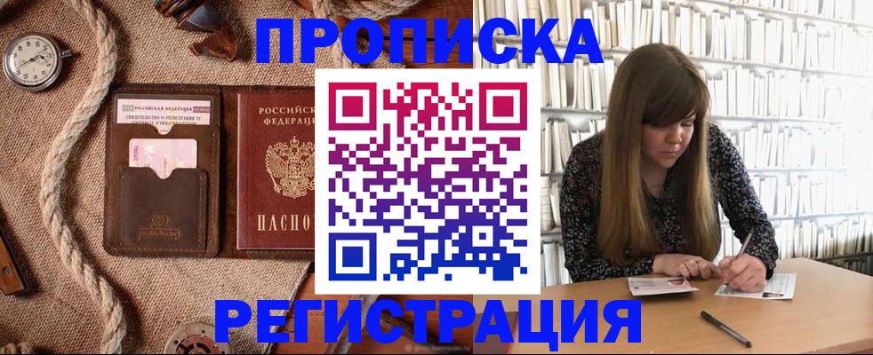 временная регистрация собственник в Горячем Ключе