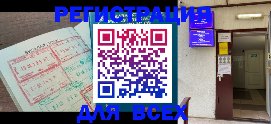 прописка в Горячем Ключе