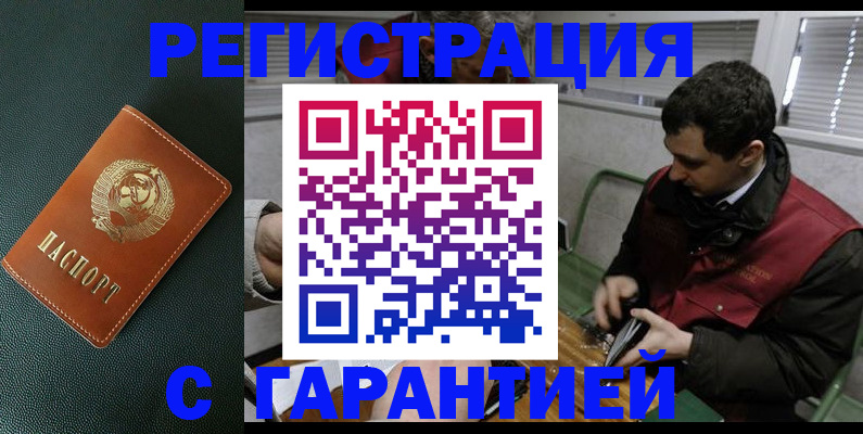прописка штамп в Горячем Ключе