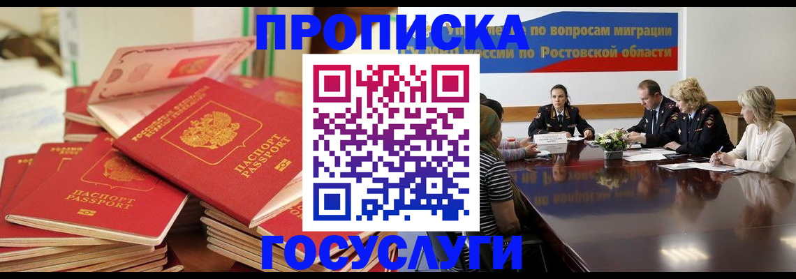 прописка для работы в Горячем Ключе