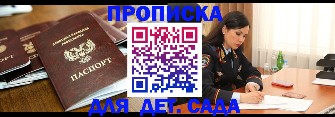 прописка в квартире в Горячем Ключе